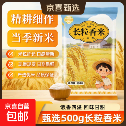 其他组合工作室 长粒香米东北大米袋装现磨当季粳米新米软糯米粒饱满口感软糯 东北长粒香米500g