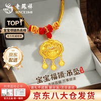 老鳳祥 老凤祥足金福字金锁项链黄金长命锁平安锁铃铛吊坠宝宝婴儿金锁新款满月 今/次日达