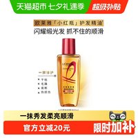 巴黎欧莱雅 护发精油50ml*1