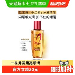 巴黎欧莱雅 护发精油50ml*1