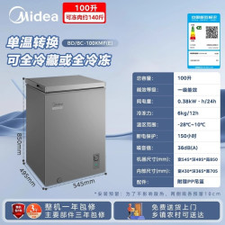 美的 100L小冰柜家用小型冷柜全冷冻冷藏两用单温减霜冰箱