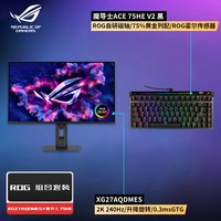 华硕 XG27AQDMES 240Hz OLED屏 黑色 搭配魔导士Ace 75HEV2键盘套装