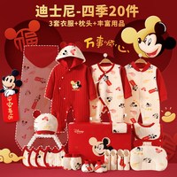 迪士尼 新生儿见面礼盒衣服套装婴儿满月礼物初生宝宝必备用品大全