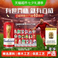 百威 经典醇正啤酒 450ml*18听