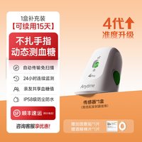 鱼跃 安耐糖系列 Anytime 4Pro 动态血糖监测仪