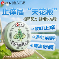 仁和 清凉薄荷膏薰衣草提神醒脑防瞌睡开车防困鼻塞通鼻蚊虫止痒 3.8g
