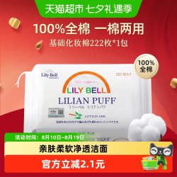 丽丽贝尔 卸妆棉222枚单包纯棉
