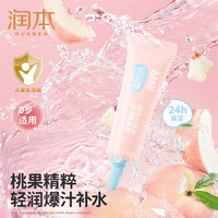 润本 儿童宝宝婴儿面霜母婴补水保湿护肤小桃喜透润保湿霜10g轻润款