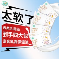 聪妈 牛乳纸到手4大包共1440张云柔巾柔纸巾抽纸乳霜纸