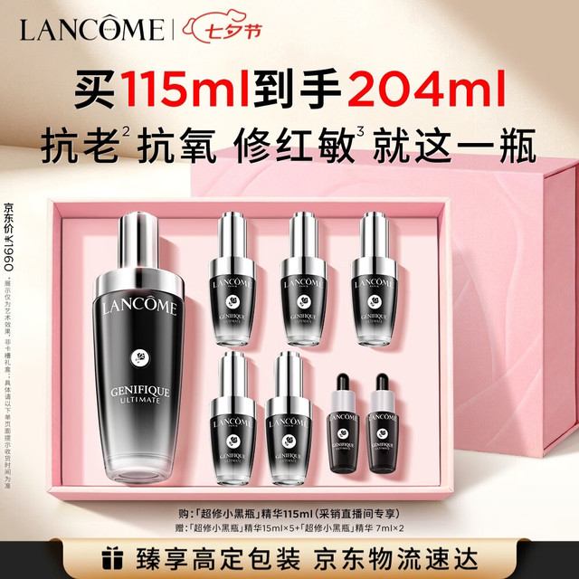 兰蔻 超修小黑瓶精华115ml到手204ml+礼盒+礼袋
