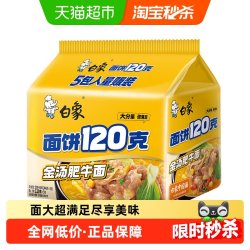 白象 金汤肥牛面 144g*5袋 方便面
