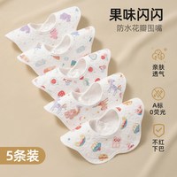 贝肽斯 婴儿花瓣口水巾新生儿围嘴纯棉a类宝宝辅食围兜吸水口水兜