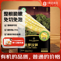 1号会员店 有机罗汉笋 500g(250g*2) 清水竹笋