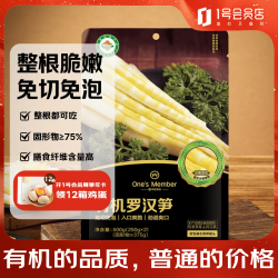 1号会员店 有机罗汉笋 500g(250g*2) 清水竹笋