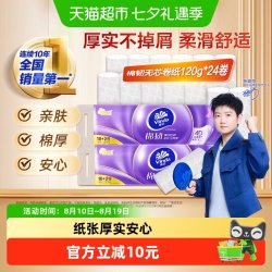 维达 棉韧立体美压花无芯卷纸 4层120g*24卷