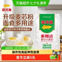 金龙鱼 多用途麦芯小麦粉
