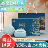 崂茗 崂山绿茶2026新茶陶瓷双罐礼盒装浓香型豆香青岛特产茶叶送礼