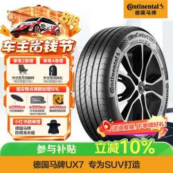 德国马牌 UltraContact UX7 静音舒适 235/55R19 105V XL FR 汽车轮胎