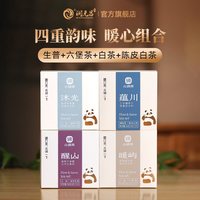 润元昌 随享茶集 普洱生茶六堡茶福鼎白茶陈皮白茶小方片袋泡茶