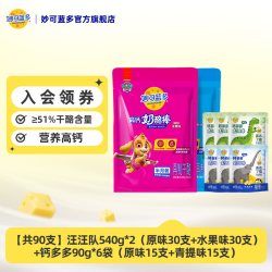 妙可蓝多 奶酪棒90支高钙儿童零食休闲乳酪即食