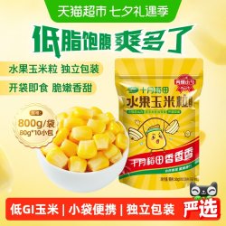 十月稻田 水果玉米粒