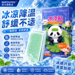 NHFOUYOU 藿香冰凉贴40片
军训降温贴夏季冰贴消清凉贴凉贴降温散退热贴神器