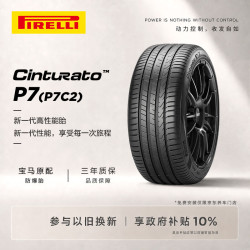 倍耐力 Cinturato P7二代 汽车轮胎 静音舒适型 225/45R18 95Y R-F