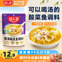 好人家 靓汤酸菜鱼调料 300g