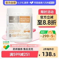 佰澳朗德 成人液体牛乳钙 150粒