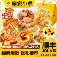 皇家小虎 蛋挞皮蛋挞液套装生鲜组合空气炸锅烘焙食材家庭装带锡纸托葡式 经典爆款