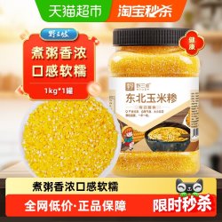 野三坡 玉米渣碴糁罐装  1kg