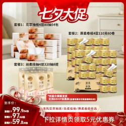 清风 花萃抽纸 丝柔挂抽黑金厚柔卷纸