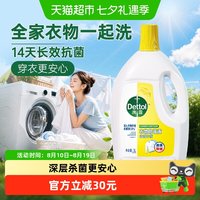 滴露 衣物除菌液 柠檬