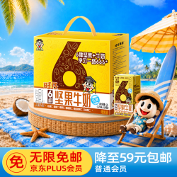 旺旺 早餐奶搭档 坚果牛奶礼盒  礼盒装 125mL 16盒