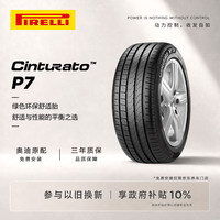 倍耐力 Cinturato P7 汽车轮胎 静音舒适型 225/50R17 98Y AO