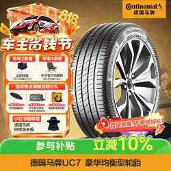 德国马牌 马牌（Continental）汽车轮胎 255/45R18 99Y FR UC7 适配大众迈特威/奥迪A7/A8L
