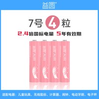 益圆 碳性电池7号七号空调电视取暖器风扇遥控器电子门锁体重秤