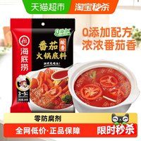 海底捞 酸香番茄火锅底料
