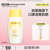悦芙媞 云感特护水漾防晒乳50ml（会员买一送一，送同款50ml正装）