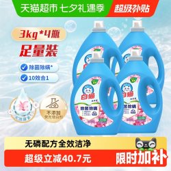 白猫 除菌除螨洗衣液