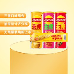 乐事 无限罐装薯片经典三连罐104g*3零食小吃