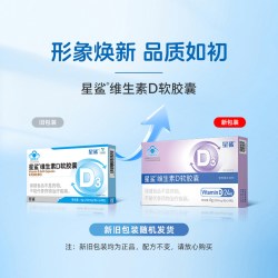 星鲨 维生素d3软胶囊滴剂vd促钙吸收补D骨骼健康儿童婴幼儿成人