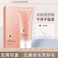 鱼咪 净纯脱毛膏温和护肤型男女士学生腋下腿毛四肢除毛60g神器非永久