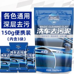 蓝帅 汽车去污洗车泥 150g