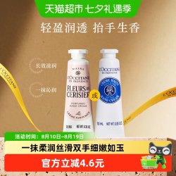 欧舒丹 甜蜜樱花护手霜10ml 旅行装