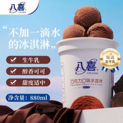 八喜 牛奶冰淇淋 巧克力味 550g