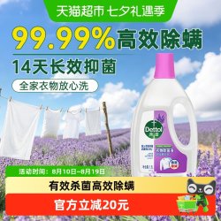 滴露 衣物除菌液 1.5L 舒缓薰衣草