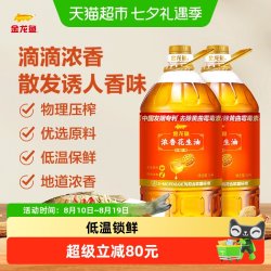 金龙鱼 压榨一级 浓香花生油 5L*2桶