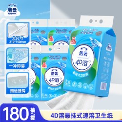 洁云 悬挂式厕所卫生纸速溶L码180抽立体压花柔厚亲肤专业4D溶厕纸