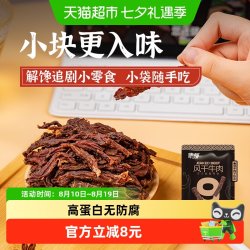 蒙都 内蒙古特产风干牛肉干20g恒温烤制细条酥脆非油饱腹感强零食